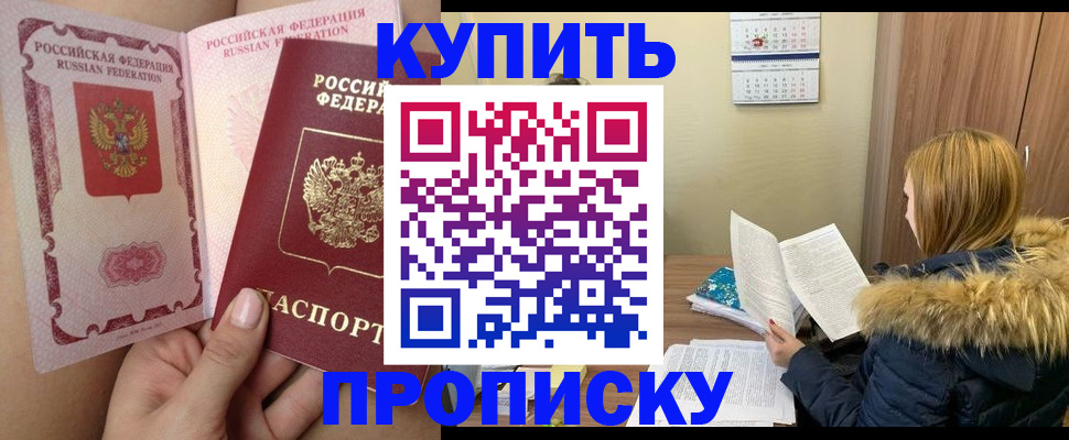 прописка законно в Называевске